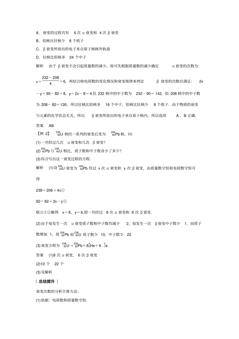 2017-2018学年同步备课一体资料之物理人教版选修5讲义：第十九章原子核19-2版含答案_第2页