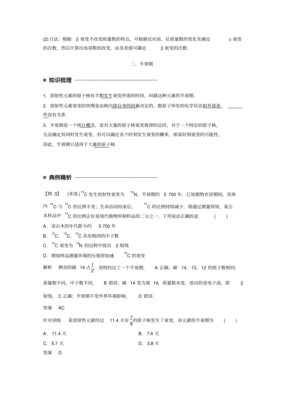 2017-2018学年同步备课一体资料之物理人教版选修5讲义：第十九章原子核19-2版含答案_第3页