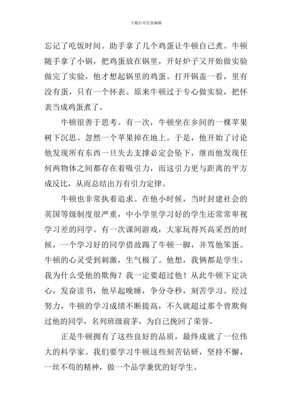 我敬佩的科学家优秀演讲稿范文_第3页