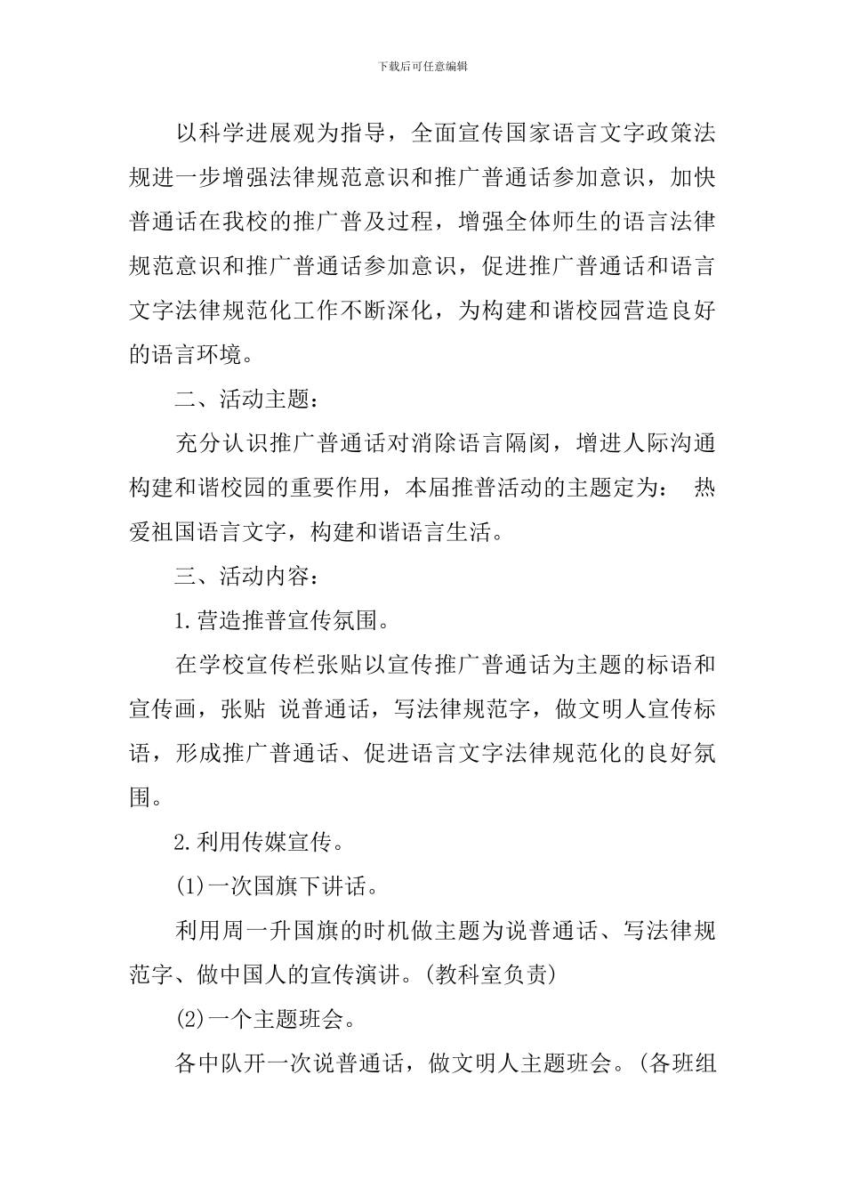 小学推普周活动计划_第3页
