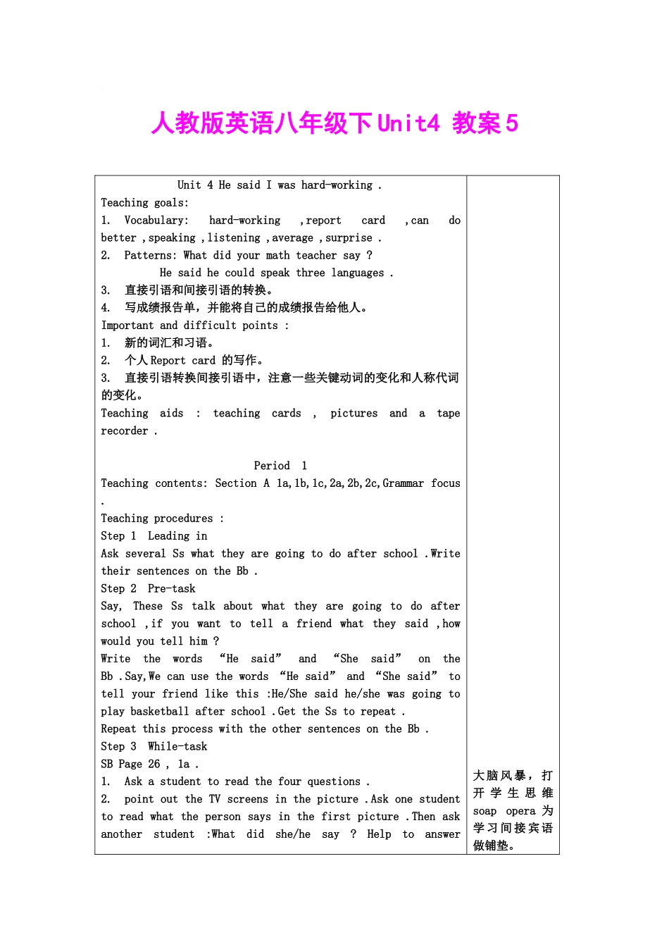 八年级英语下Unit4 教案5人教版_第1页