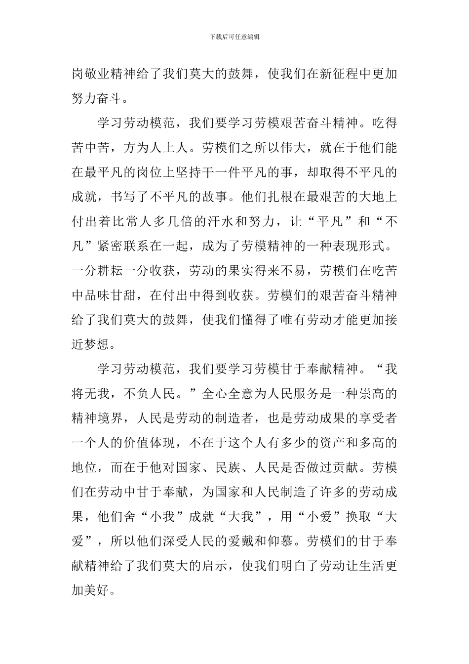 2024全国劳模表彰大会观后感心得感悟_第2页