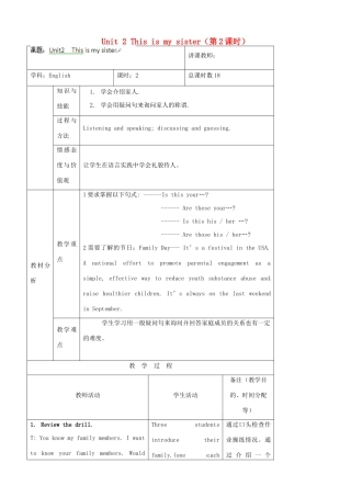 吉林省四平市第十七中学七年级英语上册 Unit 2 This is my sister（第2课时）教案 （新版）人教新目标版