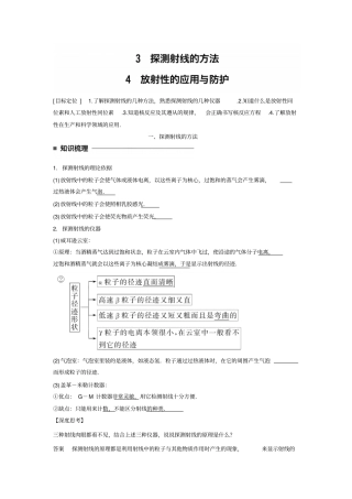 2017-2018学年同步备课一体资料之物理人教版选修5讲义：第十九章原子核19-4版含答案