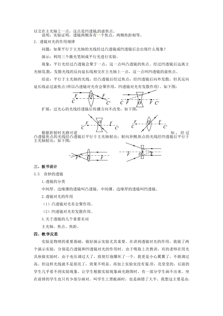 八年级物理上册 第3章 光和眼睛 第5节 奇妙的透镜教案 粤教沪版-粤教沪版初中八年级上册物理教案_第3页