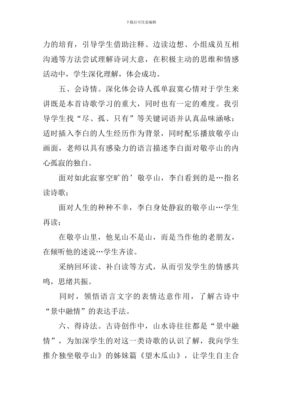 《独坐敬亭山》说课稿_第3页