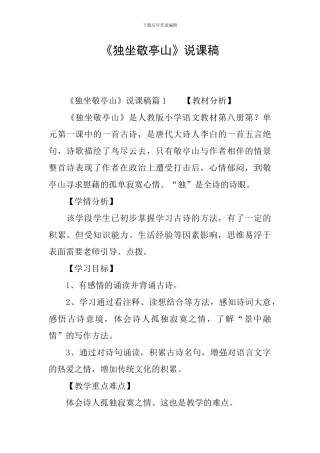 《独坐敬亭山》说课稿