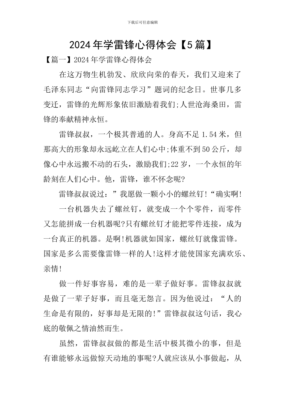 2024年学雷锋心得体会_第1页