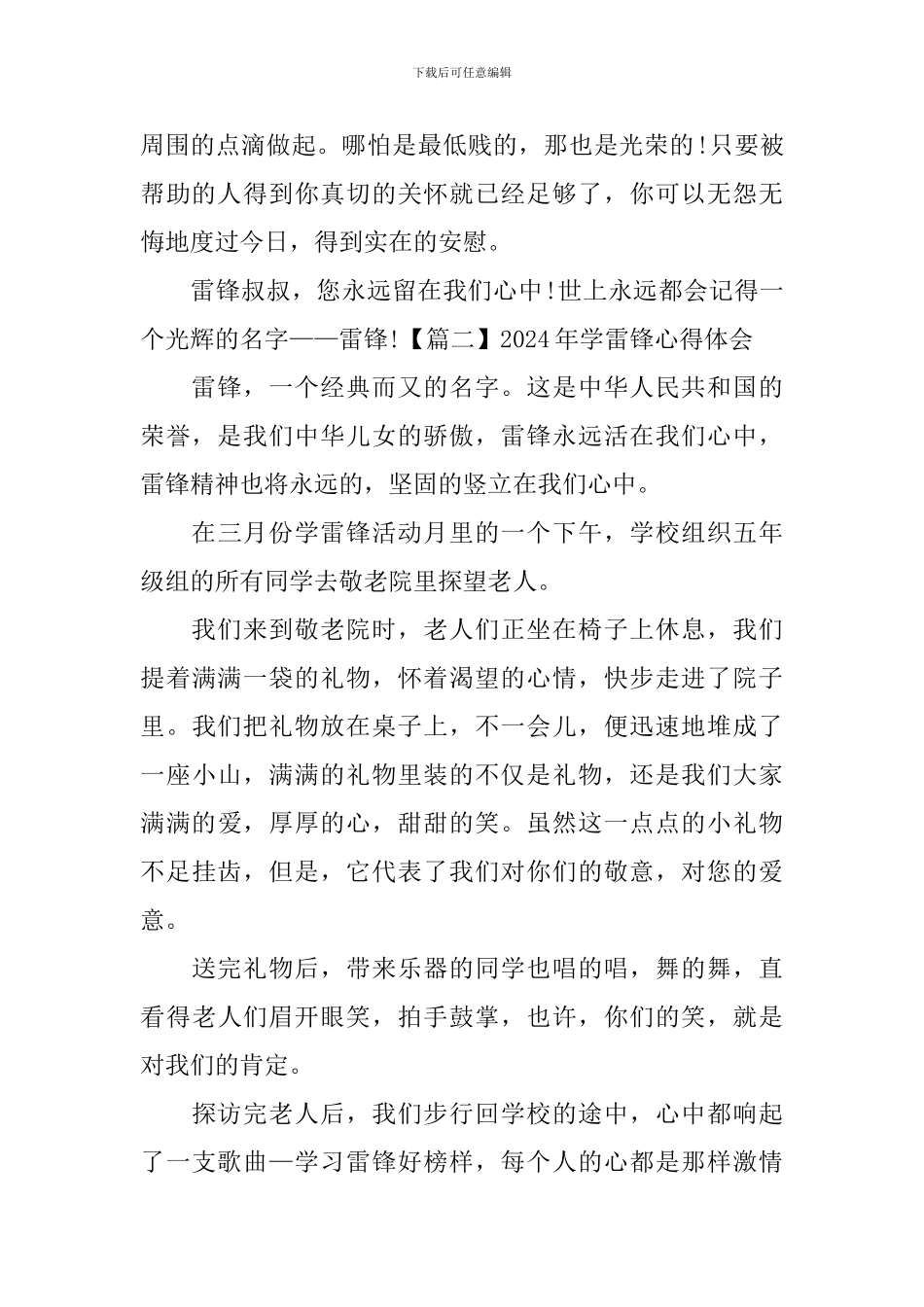 2024年学雷锋心得体会_第2页