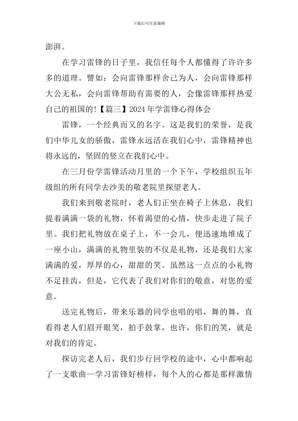 2024年学雷锋心得体会_第3页