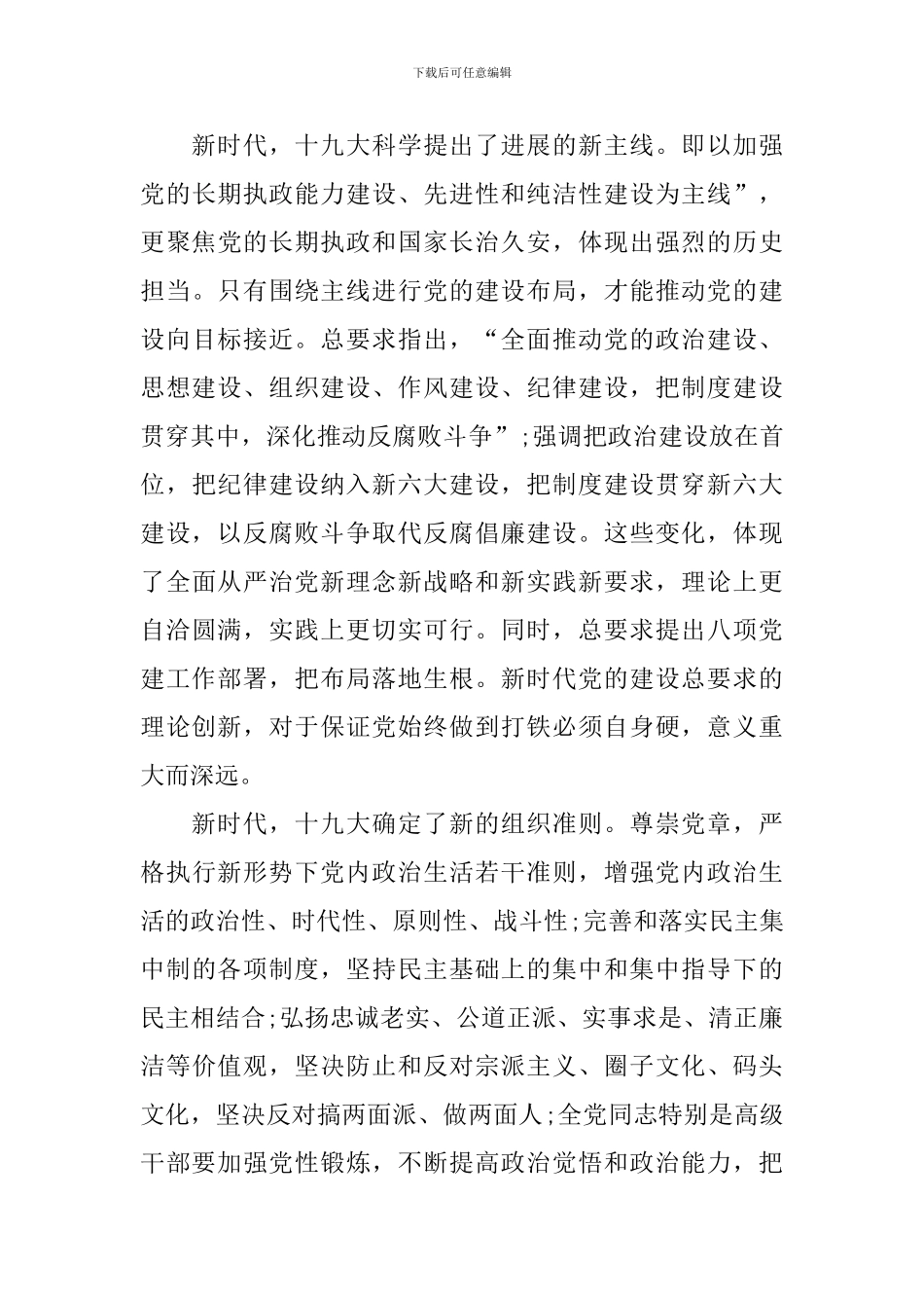 全面从严治党心得体会【3篇】_第3页