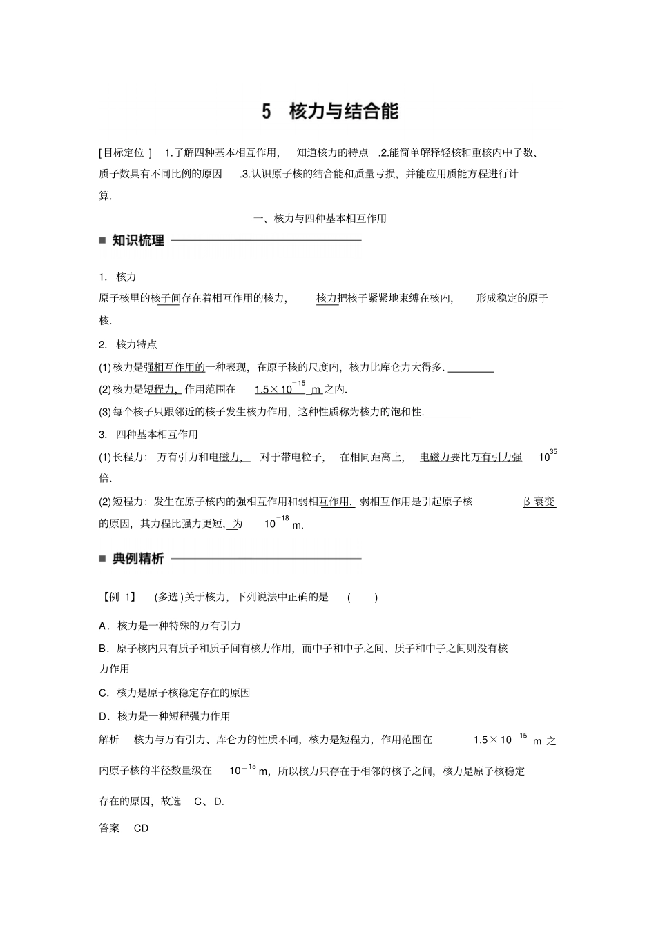 2017-2018学年同步备课一体资料之物理人教版选修5讲义：第十九章原子核19-5版含答案_第1页