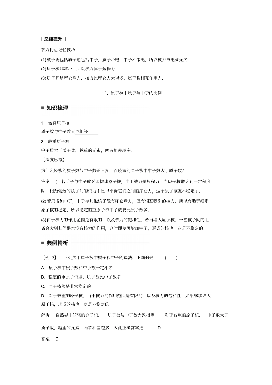 2017-2018学年同步备课一体资料之物理人教版选修5讲义：第十九章原子核19-5版含答案_第2页