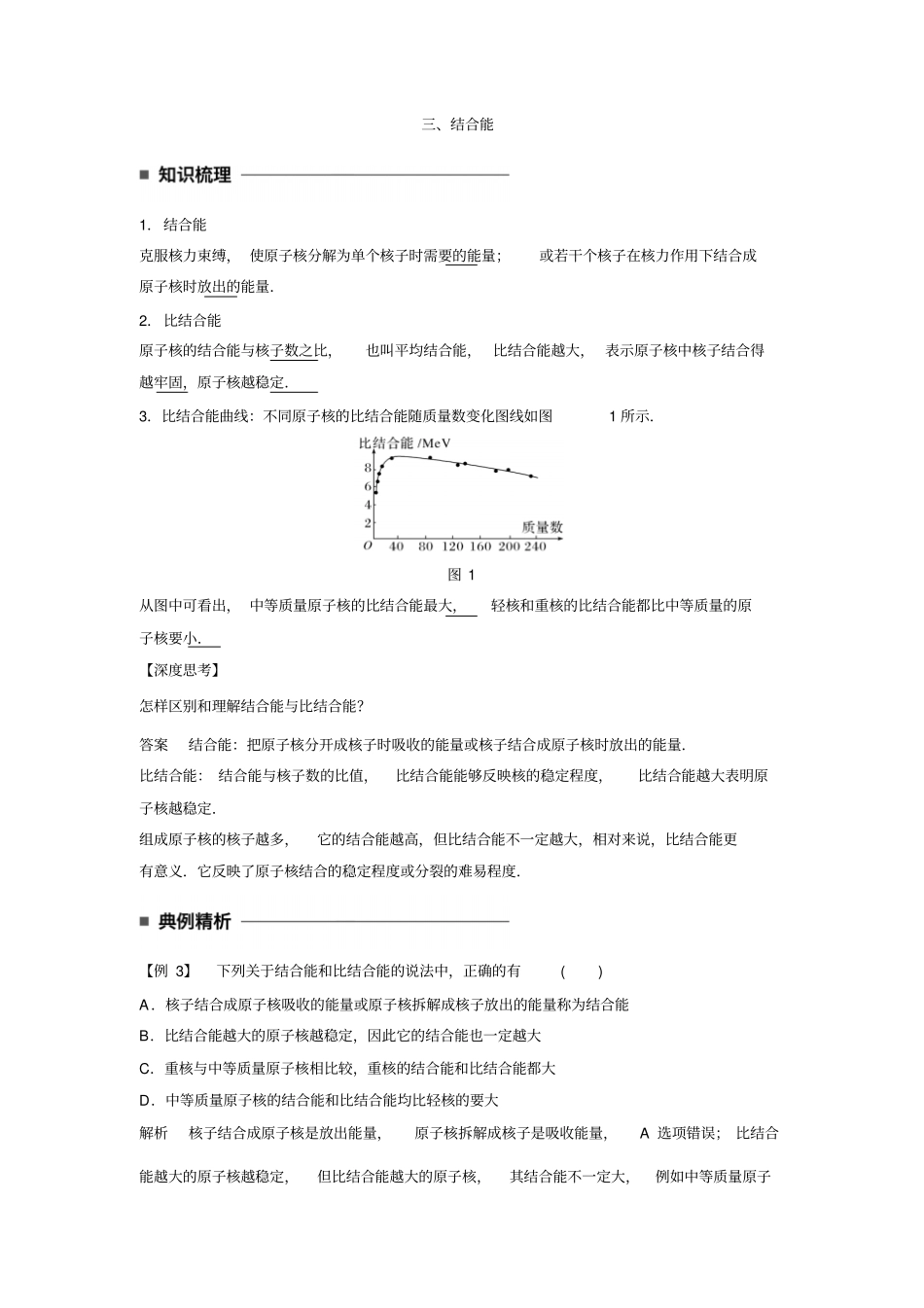 2017-2018学年同步备课一体资料之物理人教版选修5讲义：第十九章原子核19-5版含答案_第3页