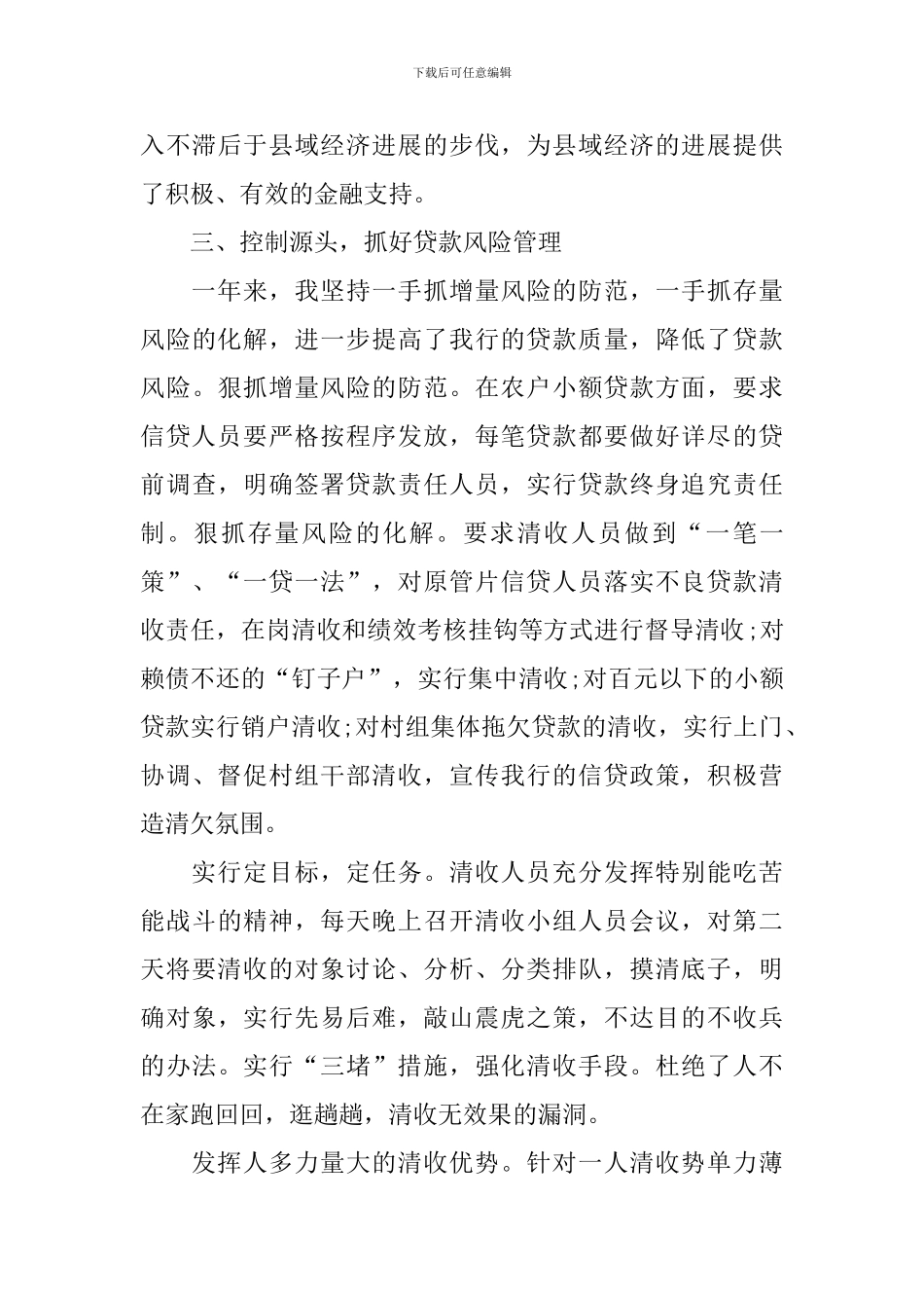 2024银行柜员个人述职报告_第3页