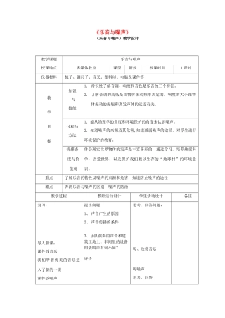 八年级物理上册 第四章 三 噪声与环保教学设计 北师大版-北师大版初中八年级上册物理教案