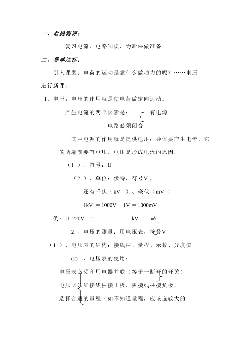 八年级物理下册第六章《欧姆定律》全章教案人教版新课标_第2页