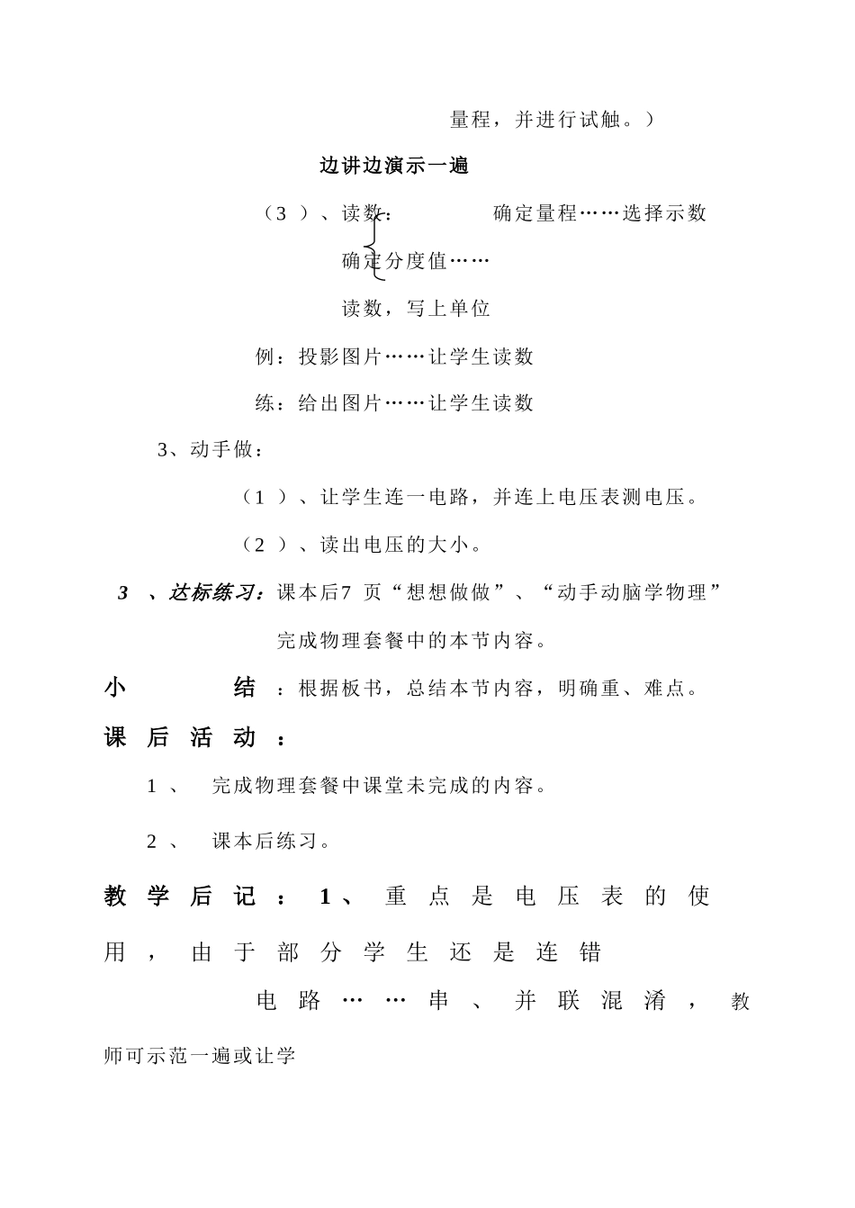 八年级物理下册第六章《欧姆定律》全章教案人教版新课标_第3页