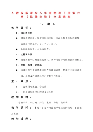 八年级物理下册第六章《欧姆定律》全章教案人教版新课标