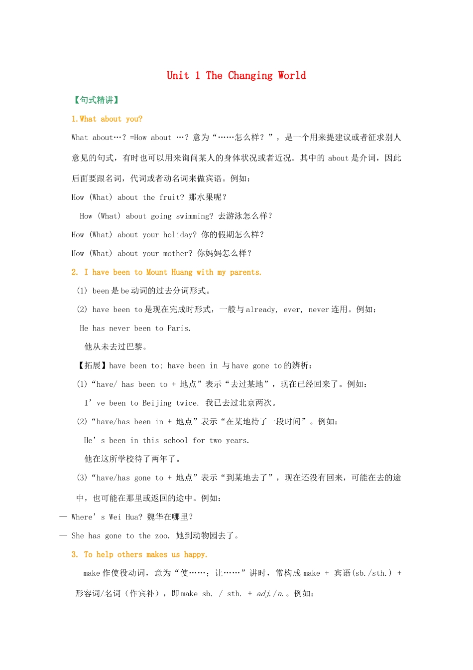 九年级英语上册 Unit 1 The Changing World句式精讲讲义 （新版）仁爱版-（新版）仁爱版初中九年级上册英语教案_第1页