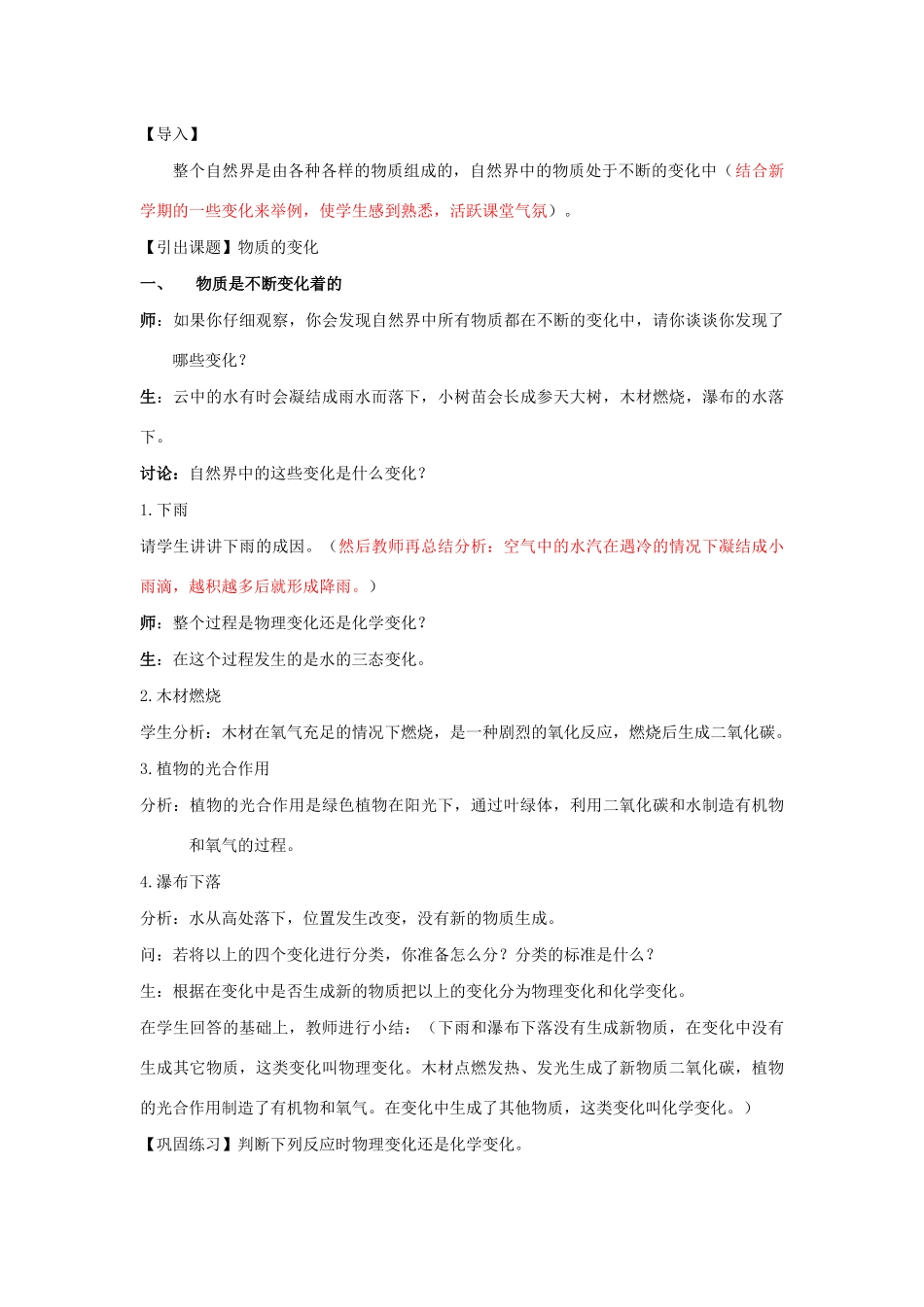 九年级科学上册 第1章 物质及其变化 第1节 物质的变化教案 （新版）浙教版-（新版）浙教版初中九年级上册自然科学教案_第2页