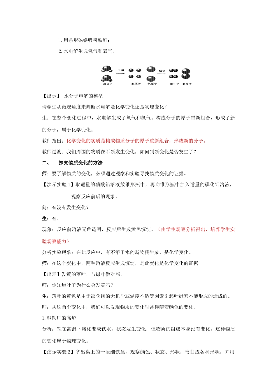 九年级科学上册 第1章 物质及其变化 第1节 物质的变化教案 （新版）浙教版-（新版）浙教版初中九年级上册自然科学教案_第3页