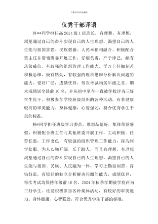优秀干部评语