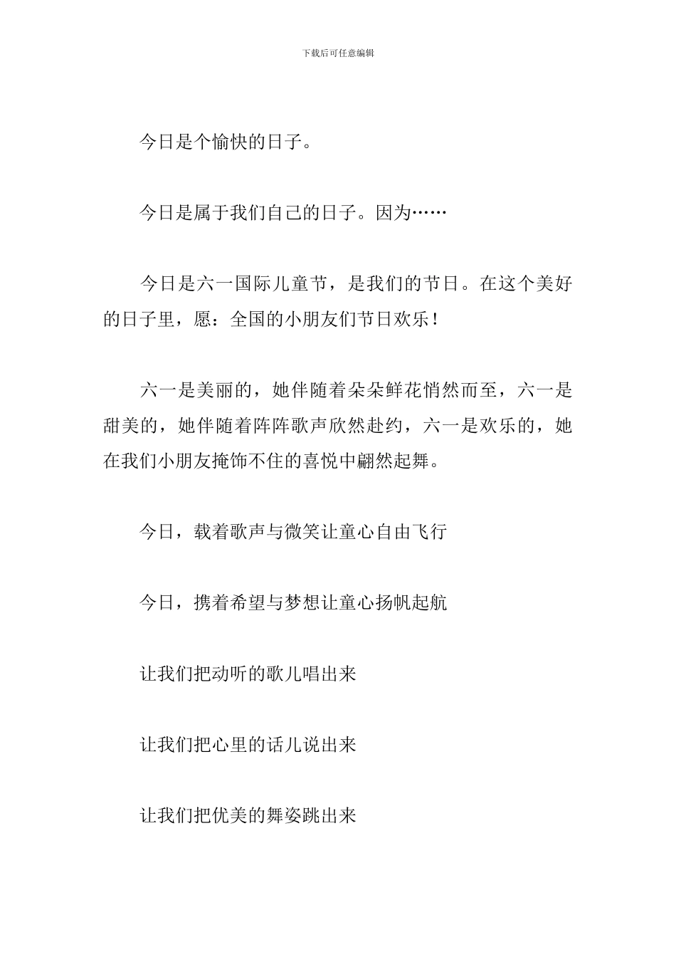 儿童节的活动主持词范文_第2页