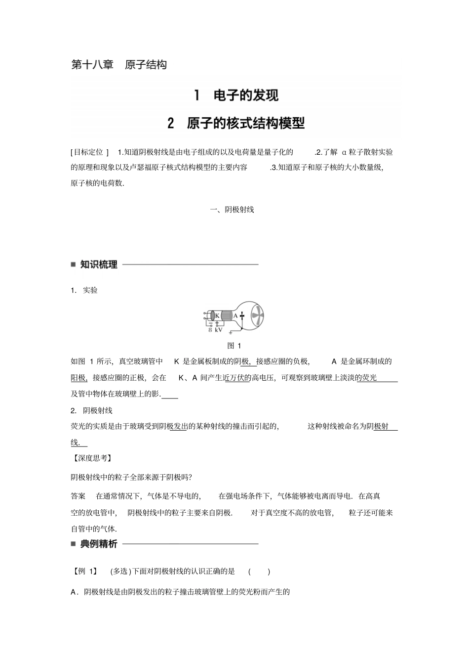 2017-2018学年同步备课一体资料之物理人教版选修5讲义：第十八章原子结构18-2版含答案_第1页
