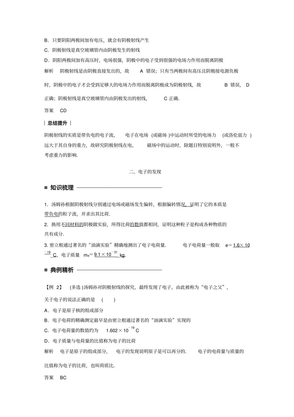 2017-2018学年同步备课一体资料之物理人教版选修5讲义：第十八章原子结构18-2版含答案_第2页