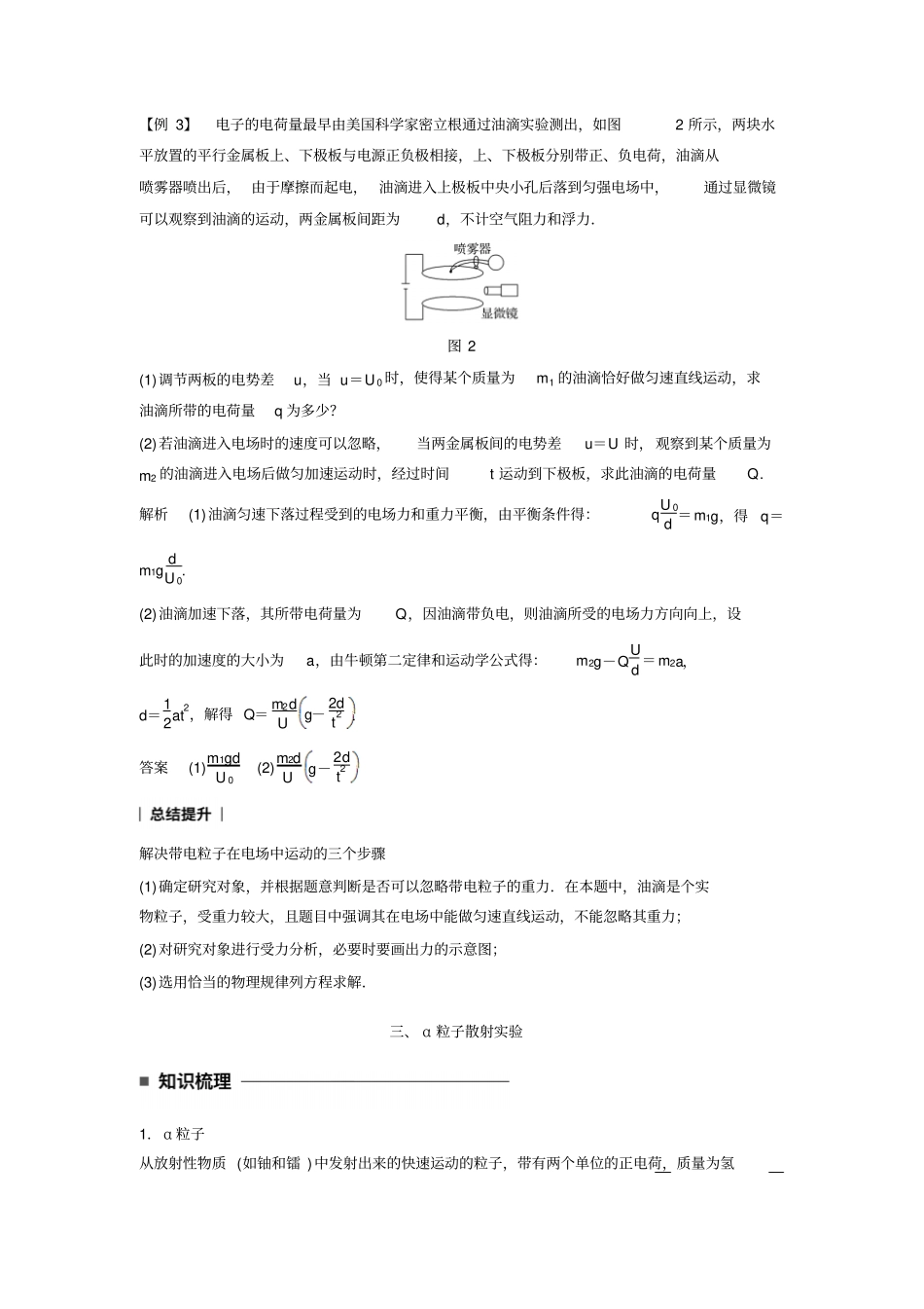 2017-2018学年同步备课一体资料之物理人教版选修5讲义：第十八章原子结构18-2版含答案_第3页