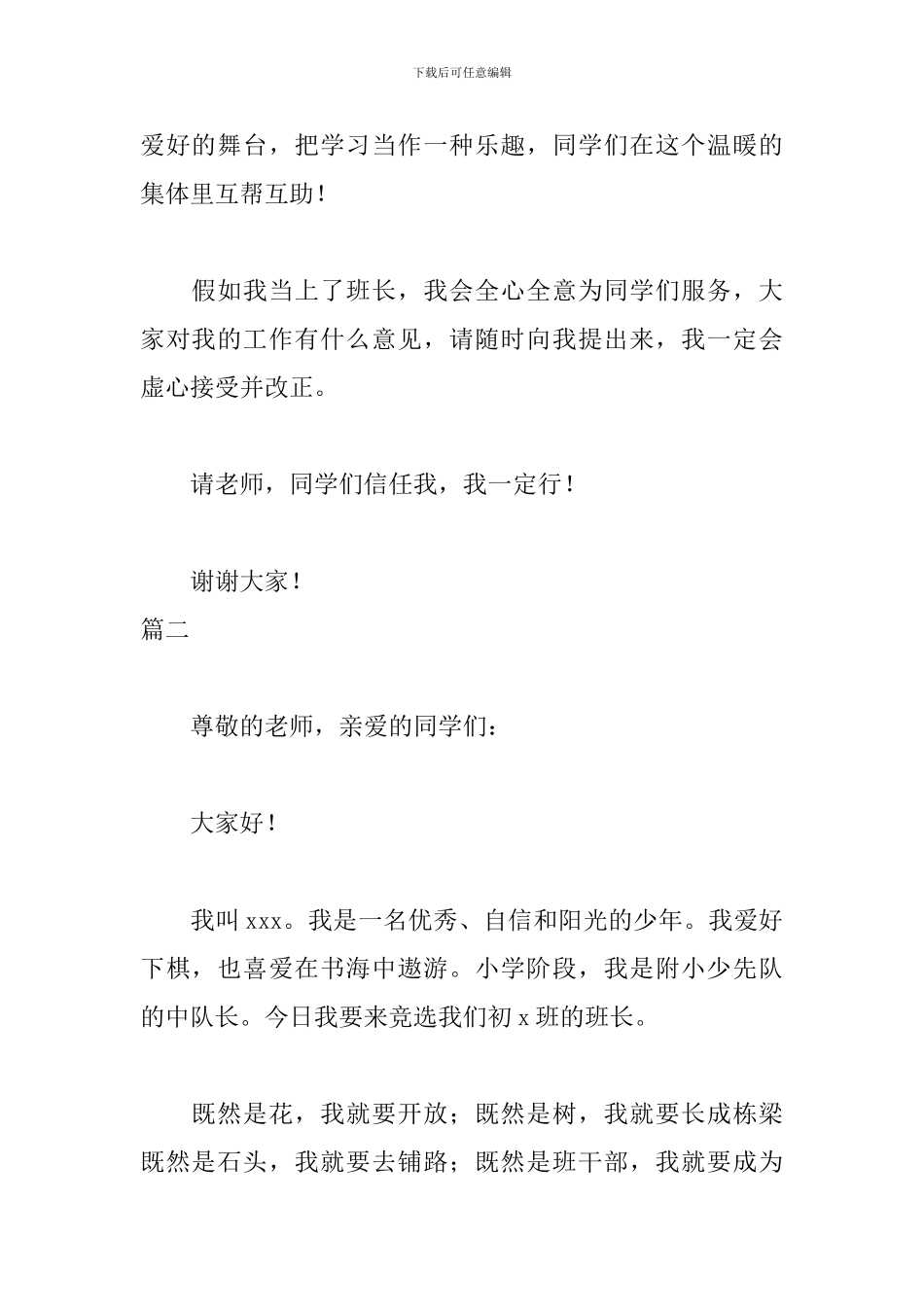 初中竞选班长演讲稿600字_第2页