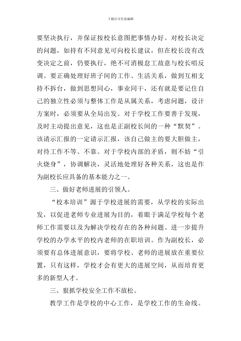 小学校长培训心得体会900字_第2页