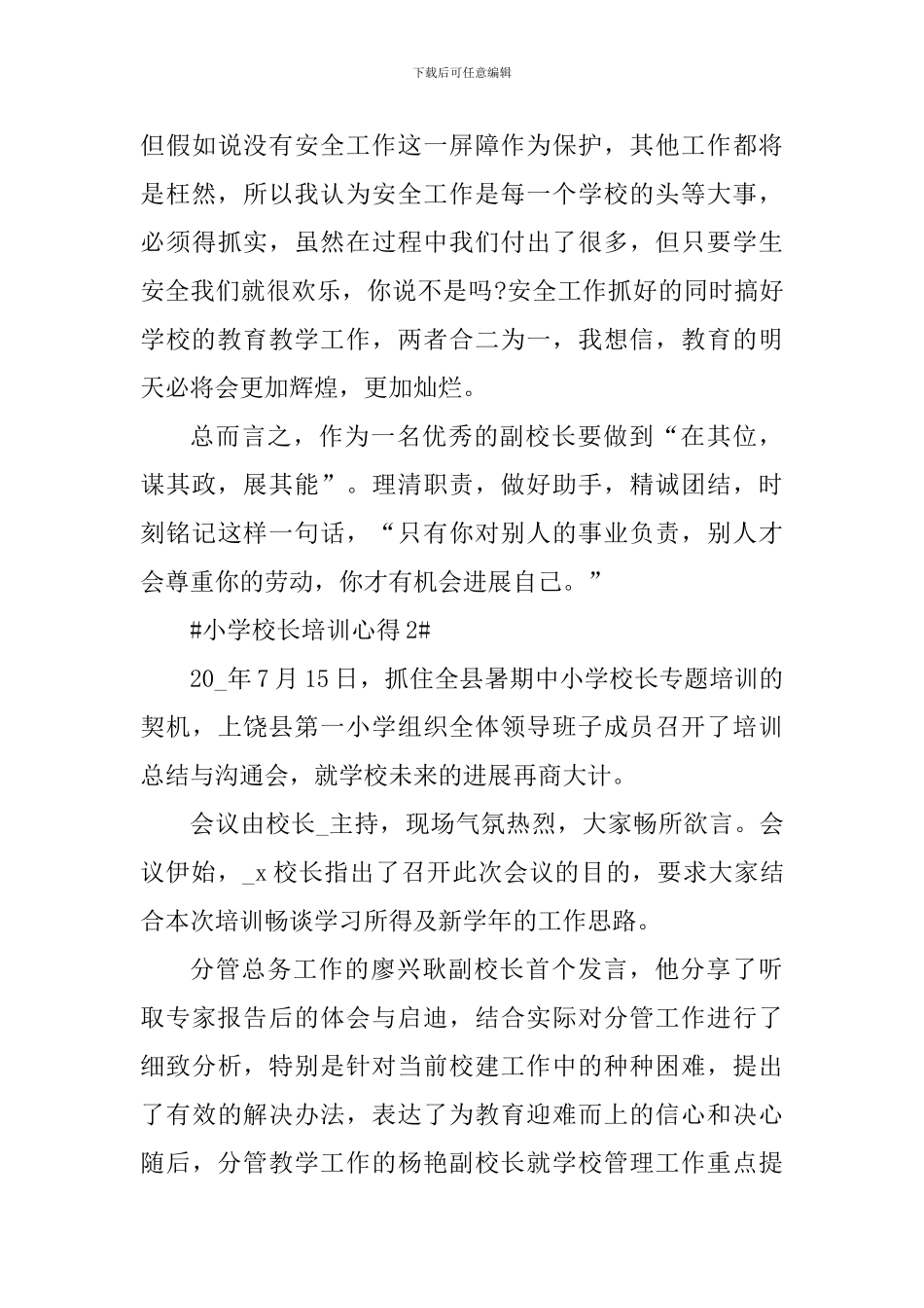 小学校长培训心得体会900字_第3页