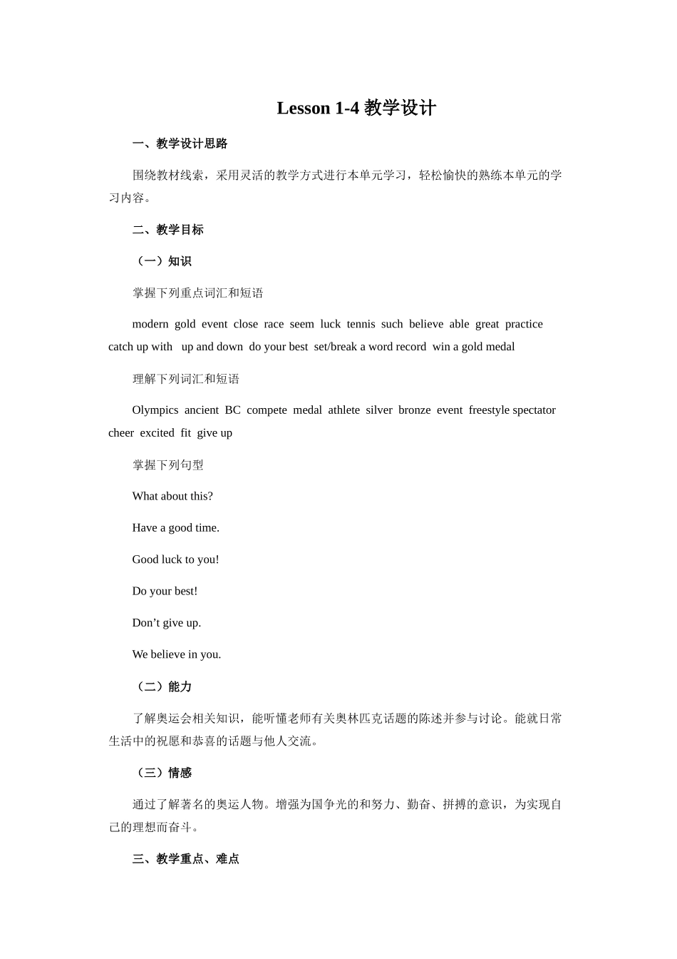 九年级英语上：Unit1Lessons1-4教学设计冀教版_第1页