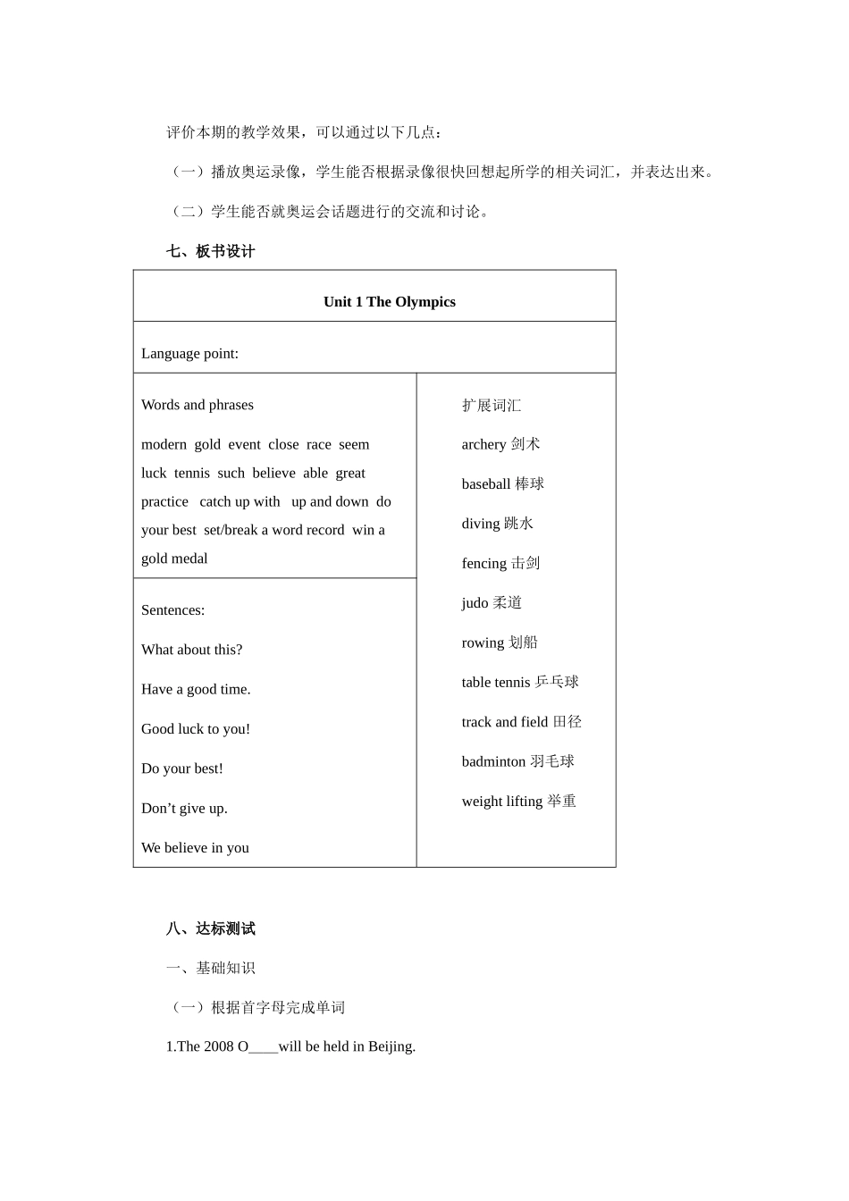 九年级英语上：Unit1Lessons1-4教学设计冀教版_第3页