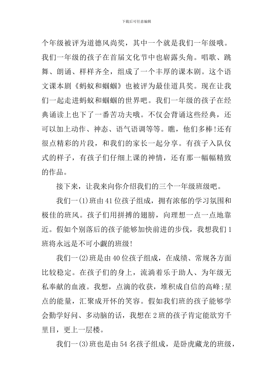 小学年级组长家长会发言稿_第2页