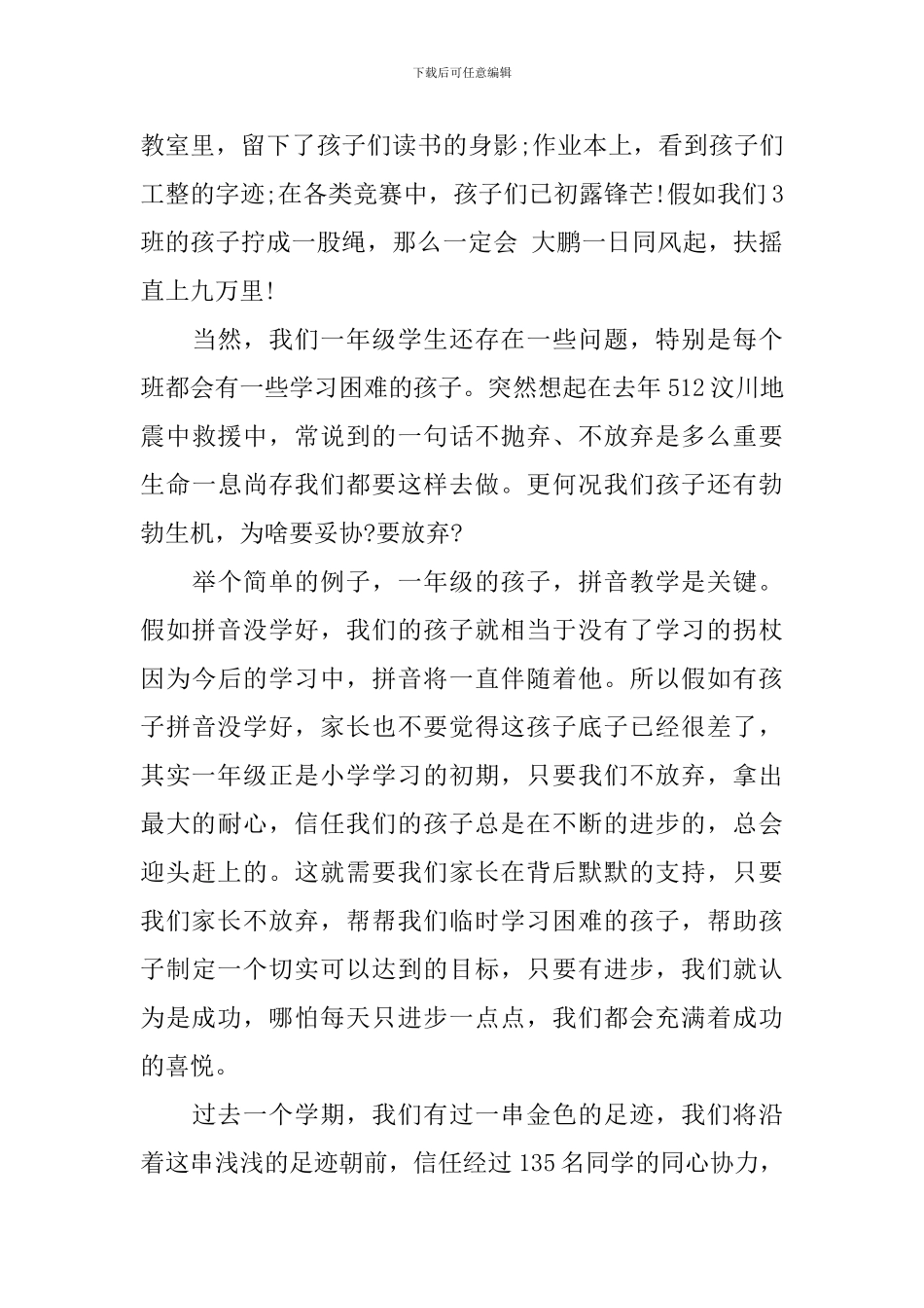 小学年级组长家长会发言稿_第3页