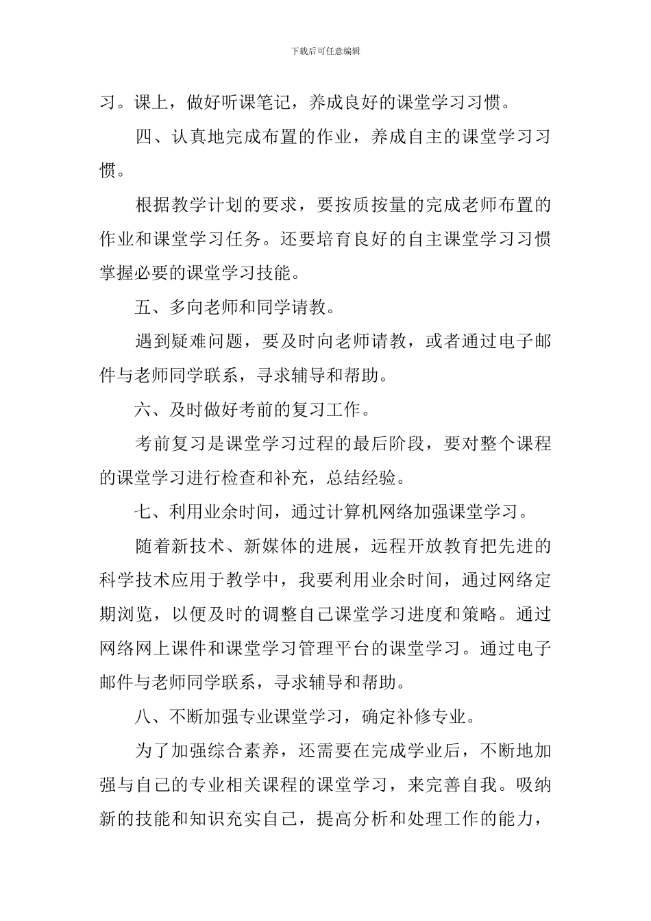 新学期学习计划汇编10篇_第3页