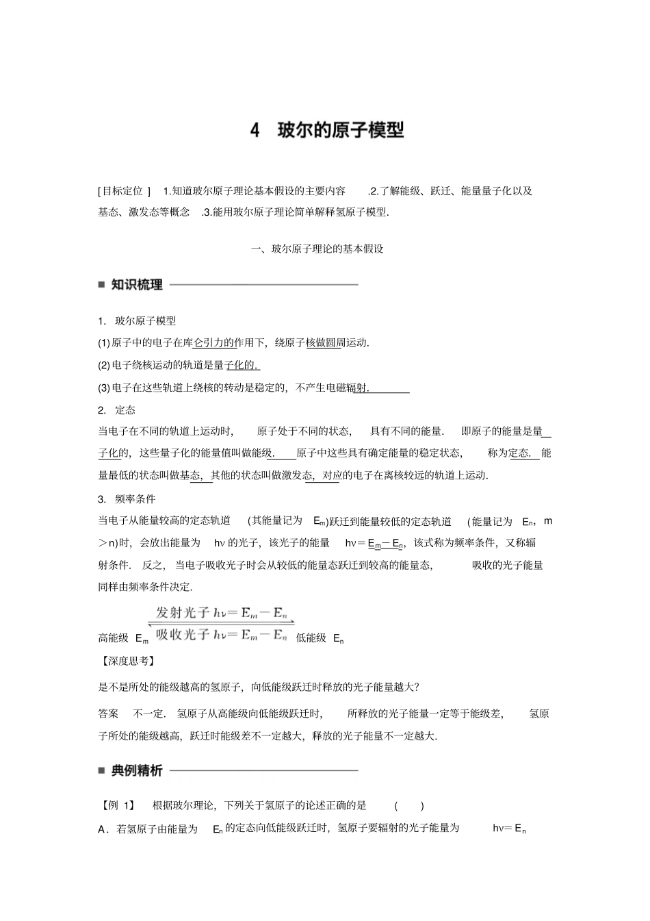 2017-2018学年同步备课一体资料之物理人教版选修5讲义：第十八章原子结构18-4版含答案_第1页