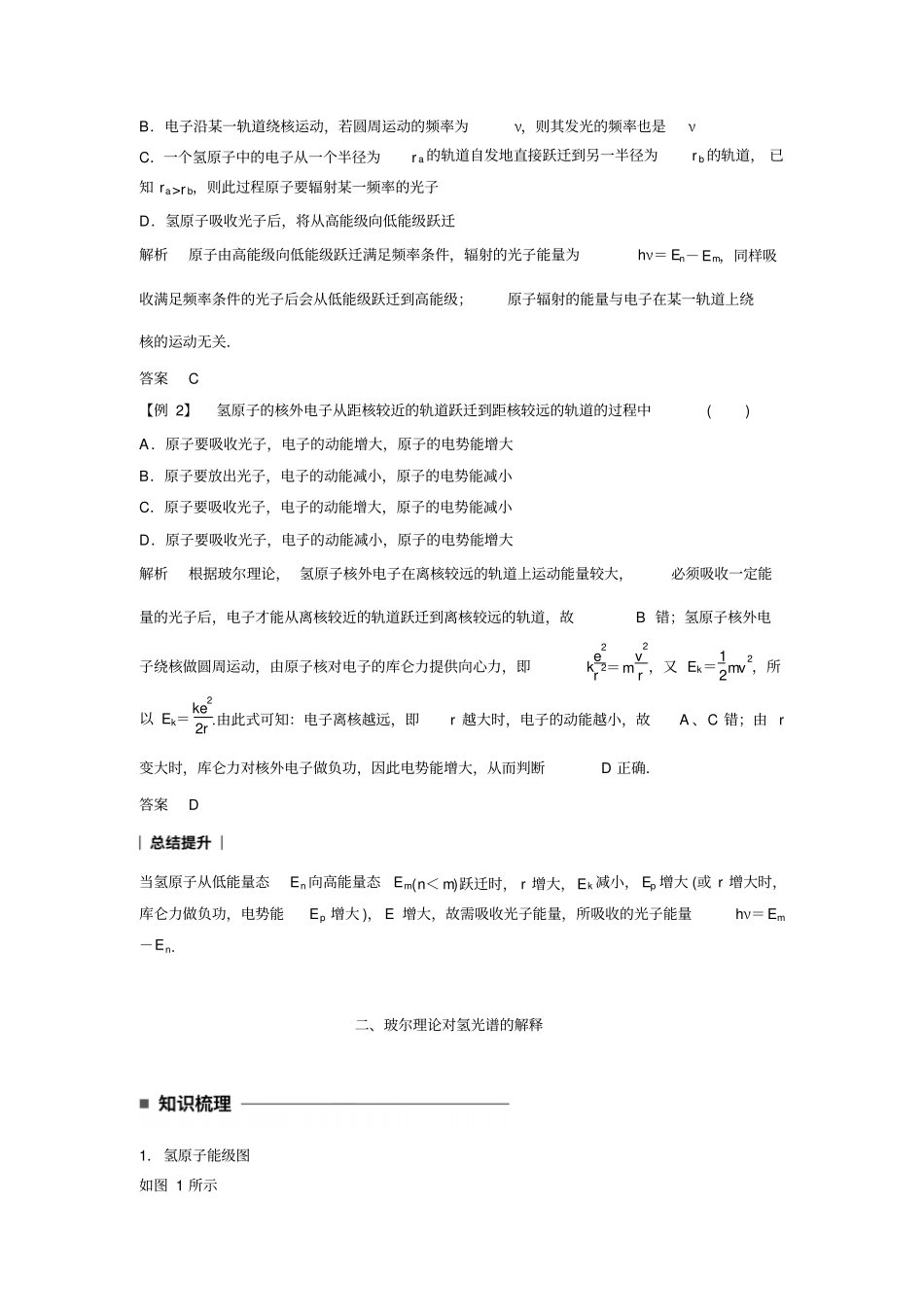 2017-2018学年同步备课一体资料之物理人教版选修5讲义：第十八章原子结构18-4版含答案_第2页