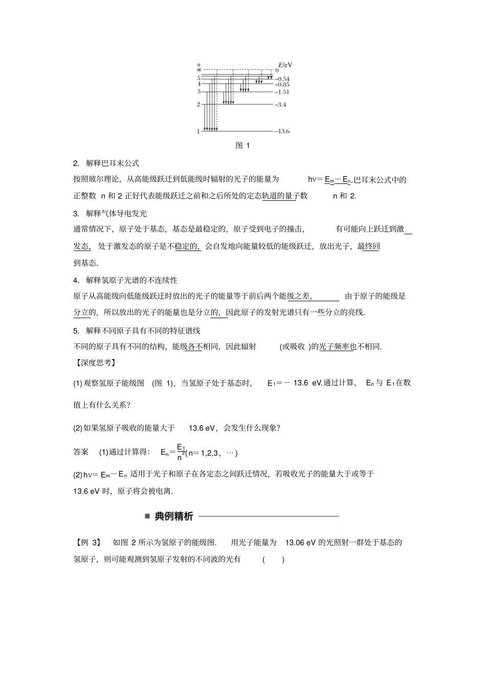 2017-2018学年同步备课一体资料之物理人教版选修5讲义：第十八章原子结构18-4版含答案_第3页