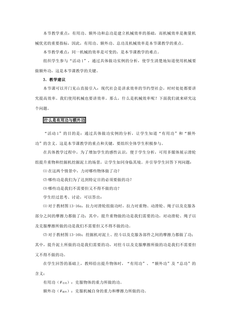 九年级物理上册《如何提高机械效率》教案1 沪粤版_第2页