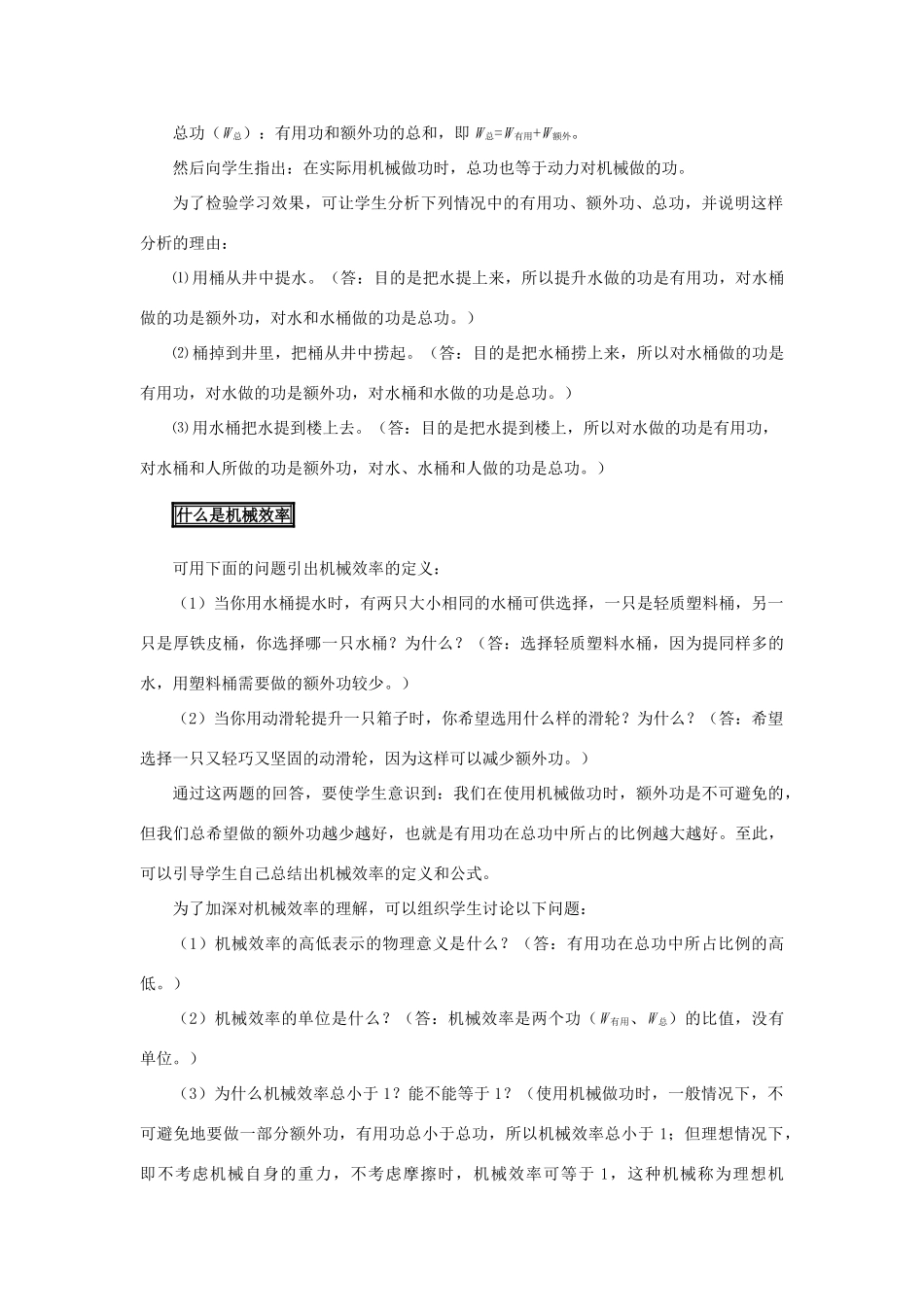 九年级物理上册《如何提高机械效率》教案1 沪粤版_第3页
