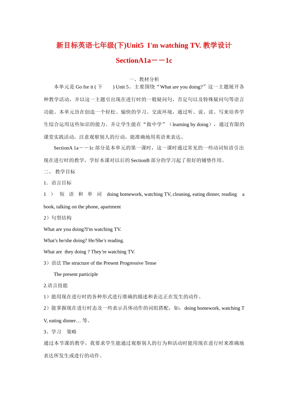 七年级英语下册 unit5 SectionA 1a-1c教学设计 人教新目标版_第1页