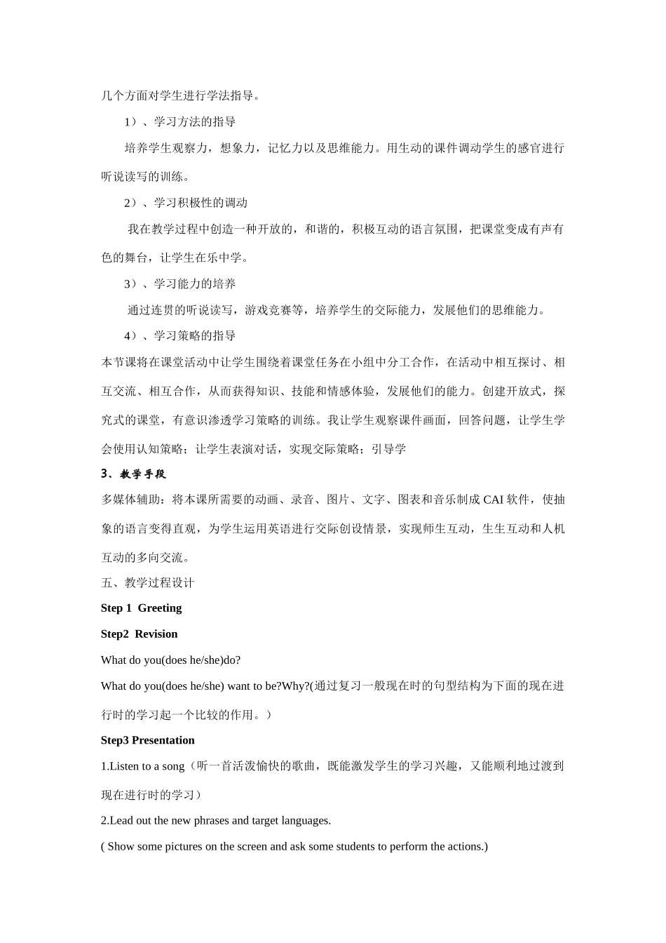 七年级英语下册 unit5 SectionA 1a-1c教学设计 人教新目标版_第3页