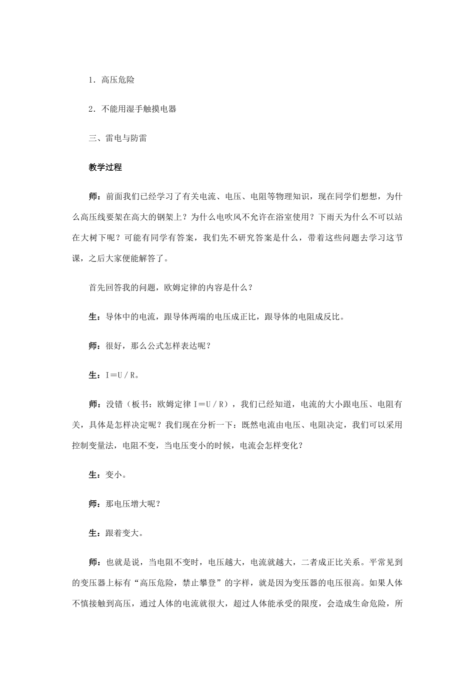 八年级物理下册 四、欧姆定律和安全用电教案2  人教新课标版_第2页
