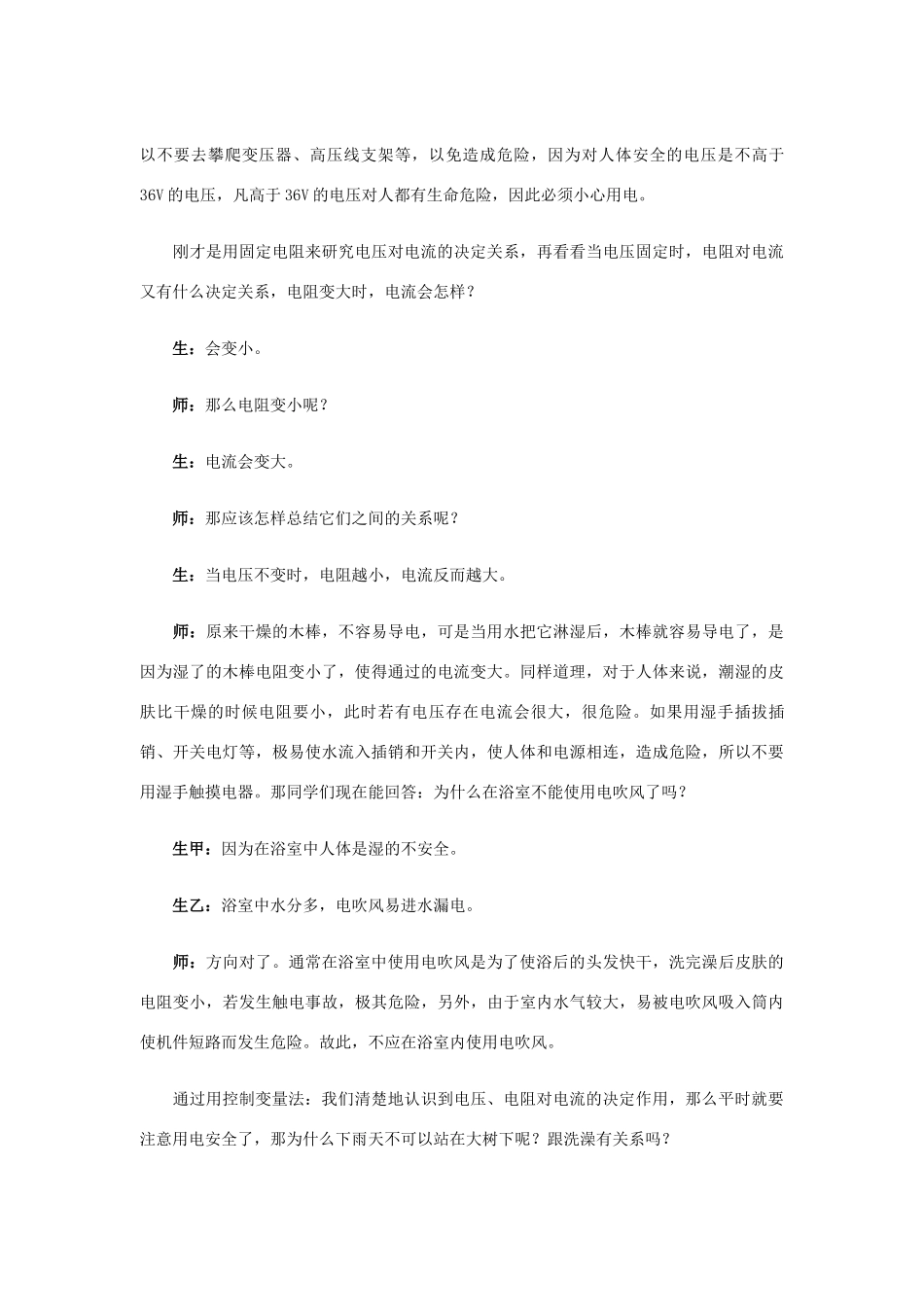 八年级物理下册 四、欧姆定律和安全用电教案2  人教新课标版_第3页
