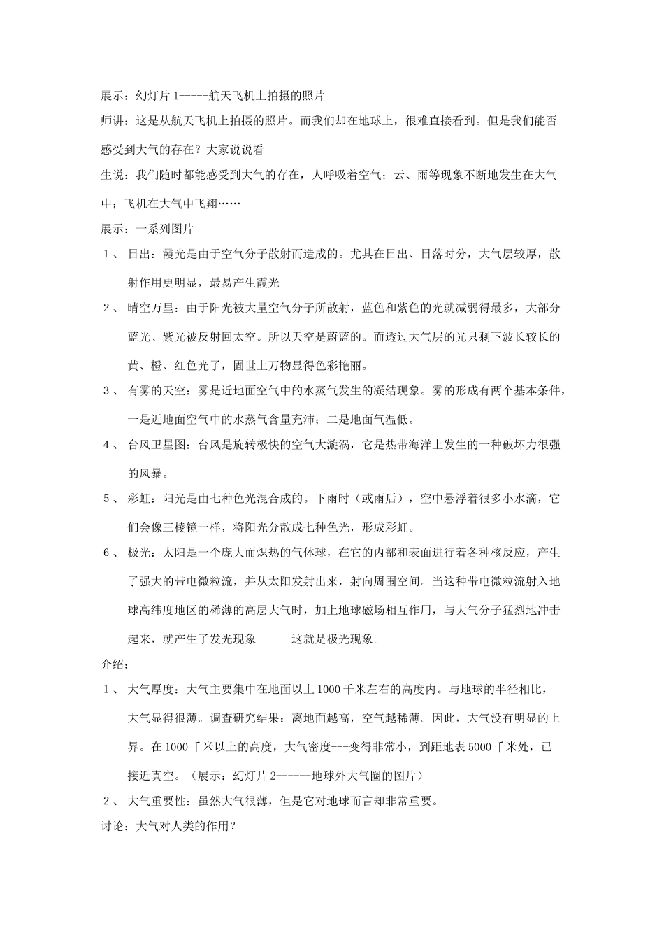 八年级科学上册《大气层》教案7 浙教版_第2页