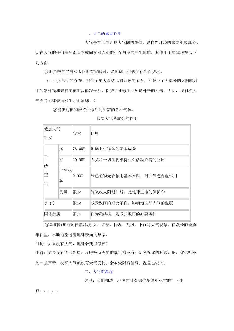 八年级科学上册《大气层》教案7 浙教版_第3页